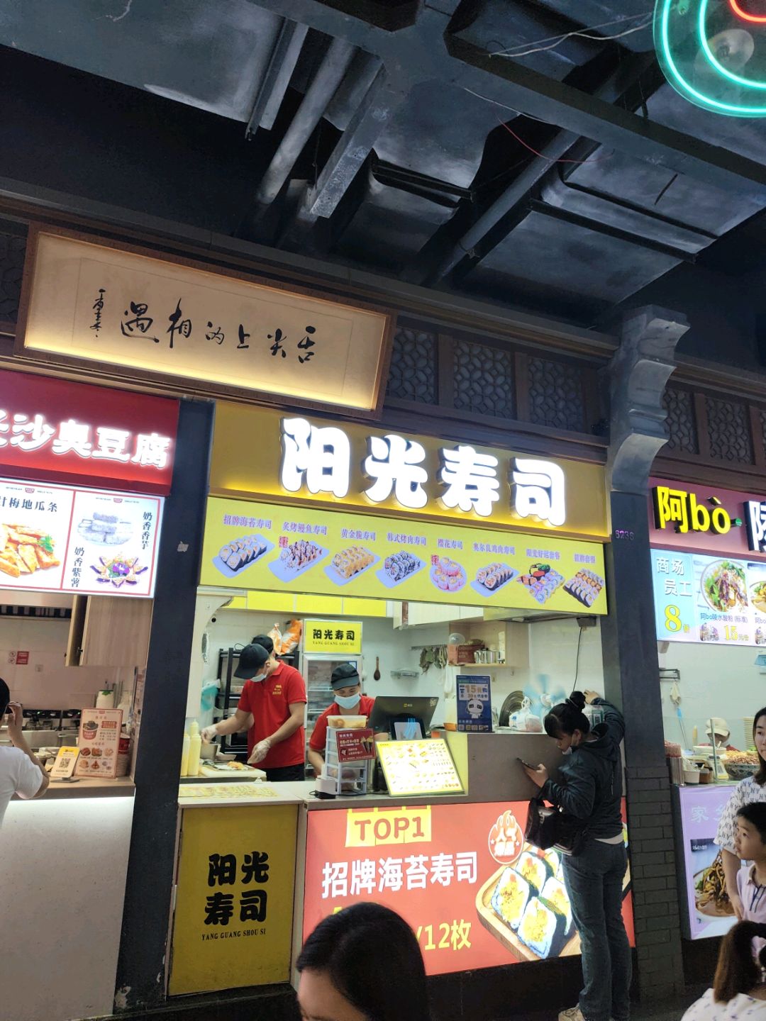 阳光寿司(友谊阳光城店)