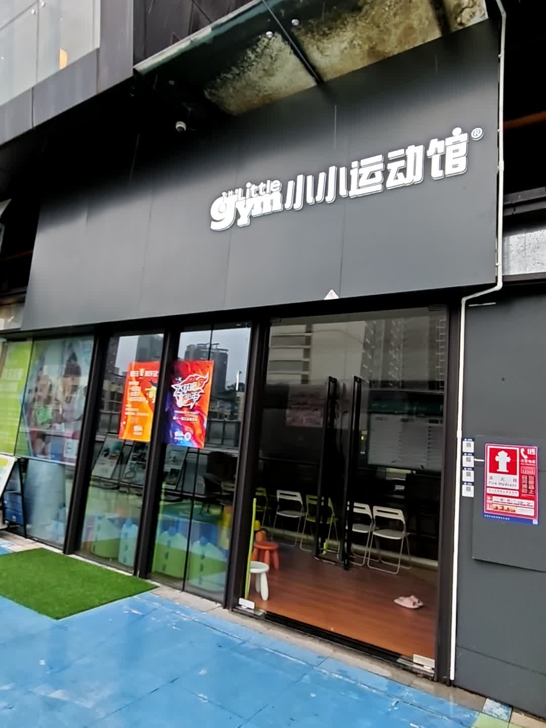 小小运动馆(玖龙荟店)