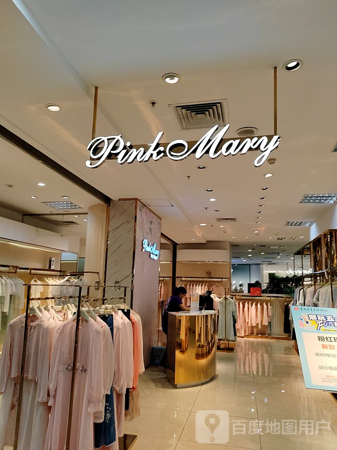 粉红玛丽(枫林路通程商业广场店)