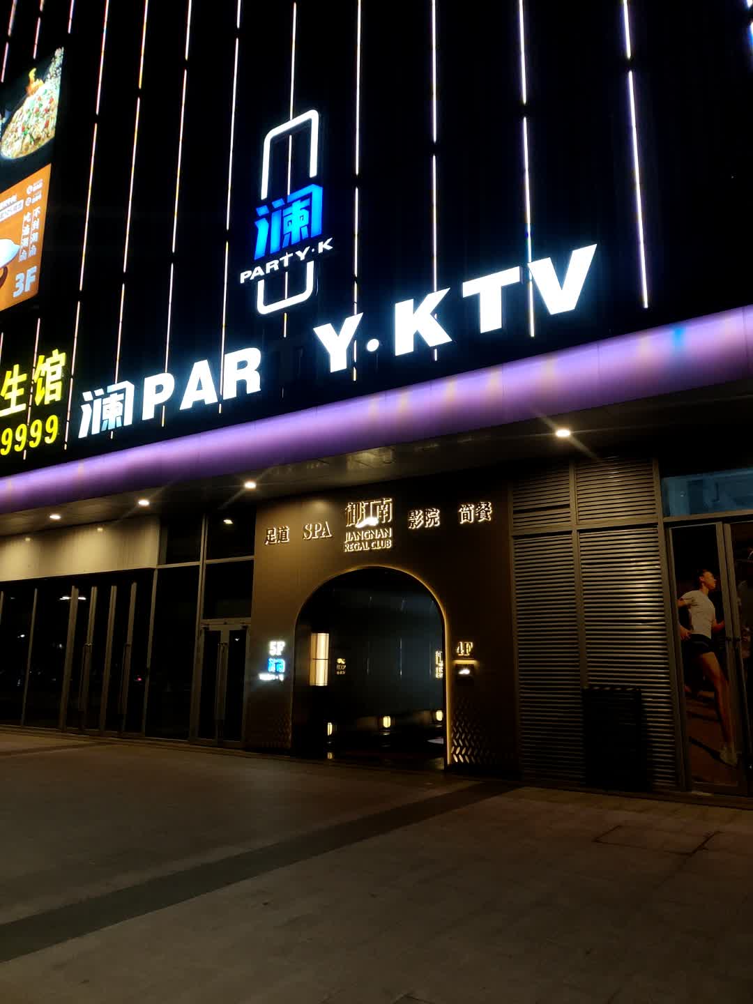澜PAR Y·KTV