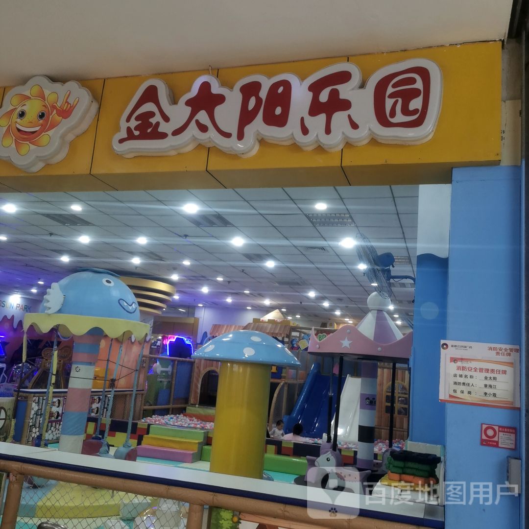 金太阳乐园(六安百大金商都购物中心店)