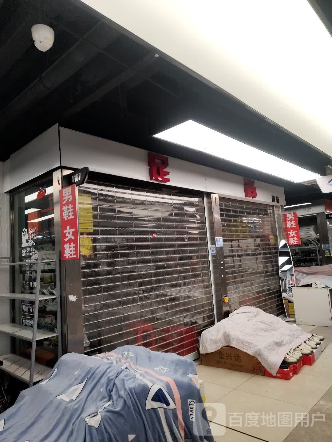 足尚(大行广场店)