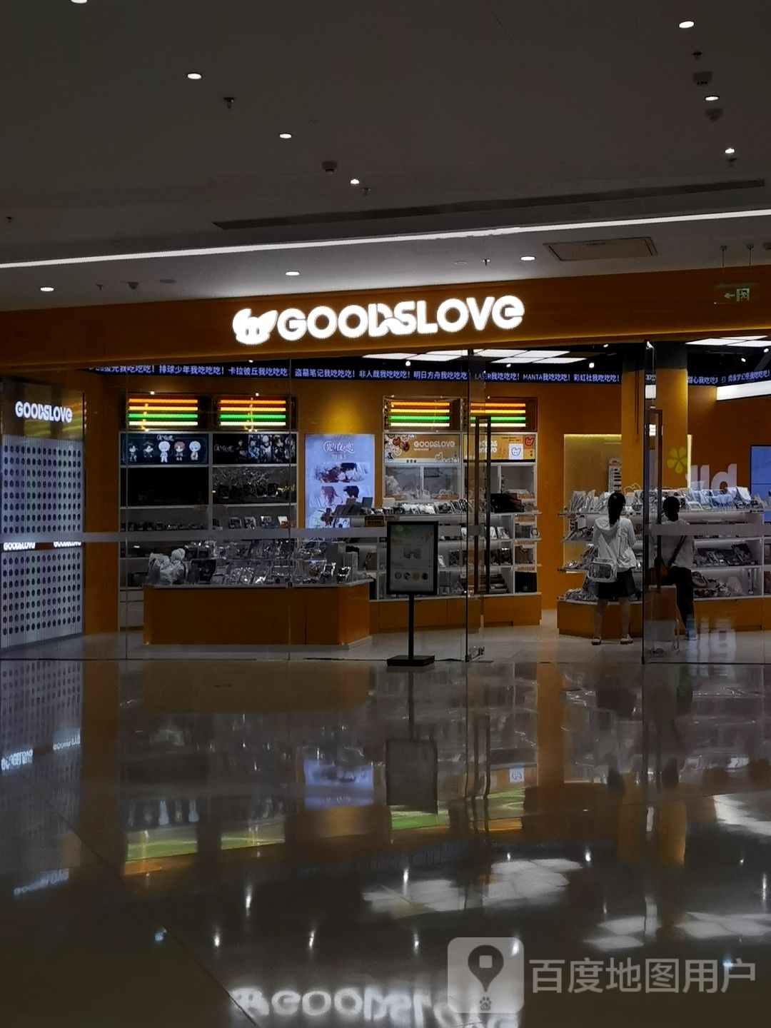 GOODSLOVE(SM厦门3期店)