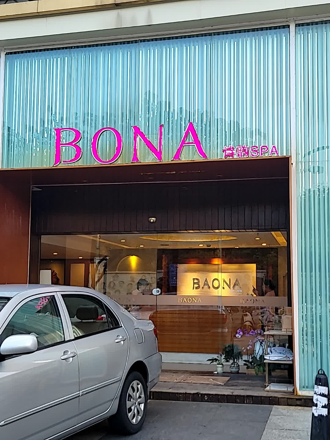 诗韵SPA(江门蓬江万达广场店)