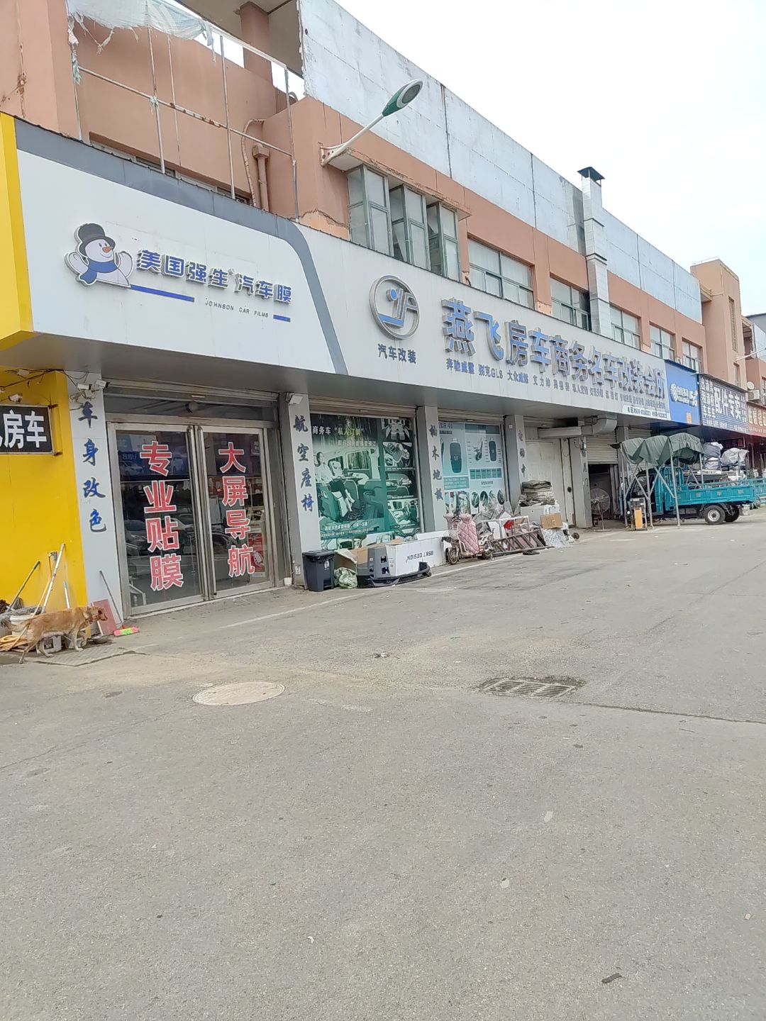 燕飞房车商务名车改装会所