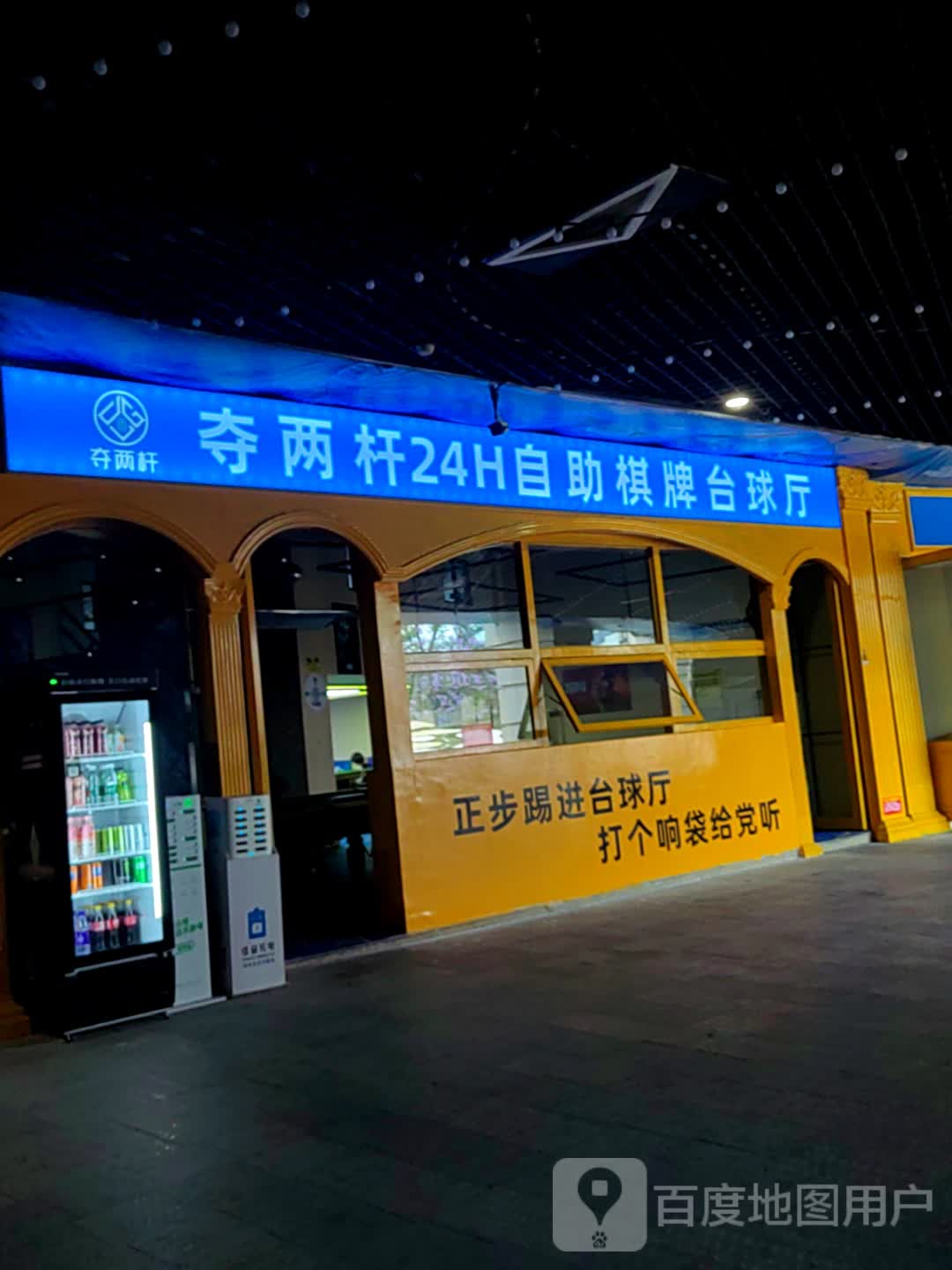 夺两杆(华商购物中心店)