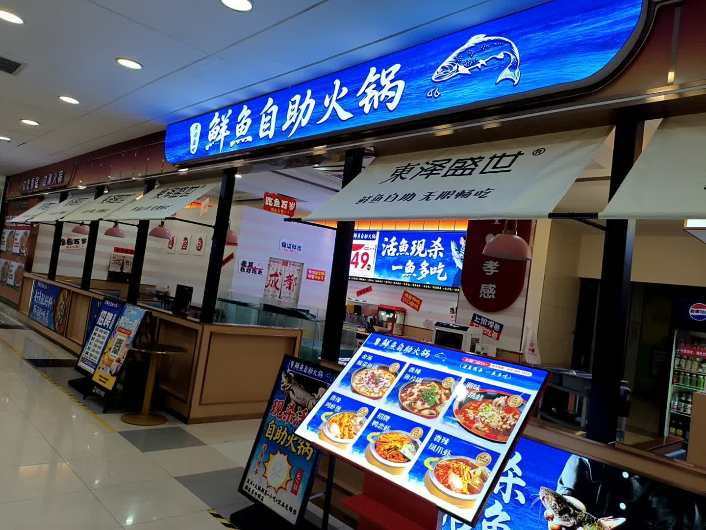 鲜鱼自助火锅(保丽国际广场店)