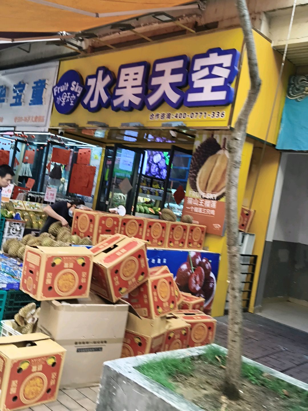 水果天空(安吉万达店)