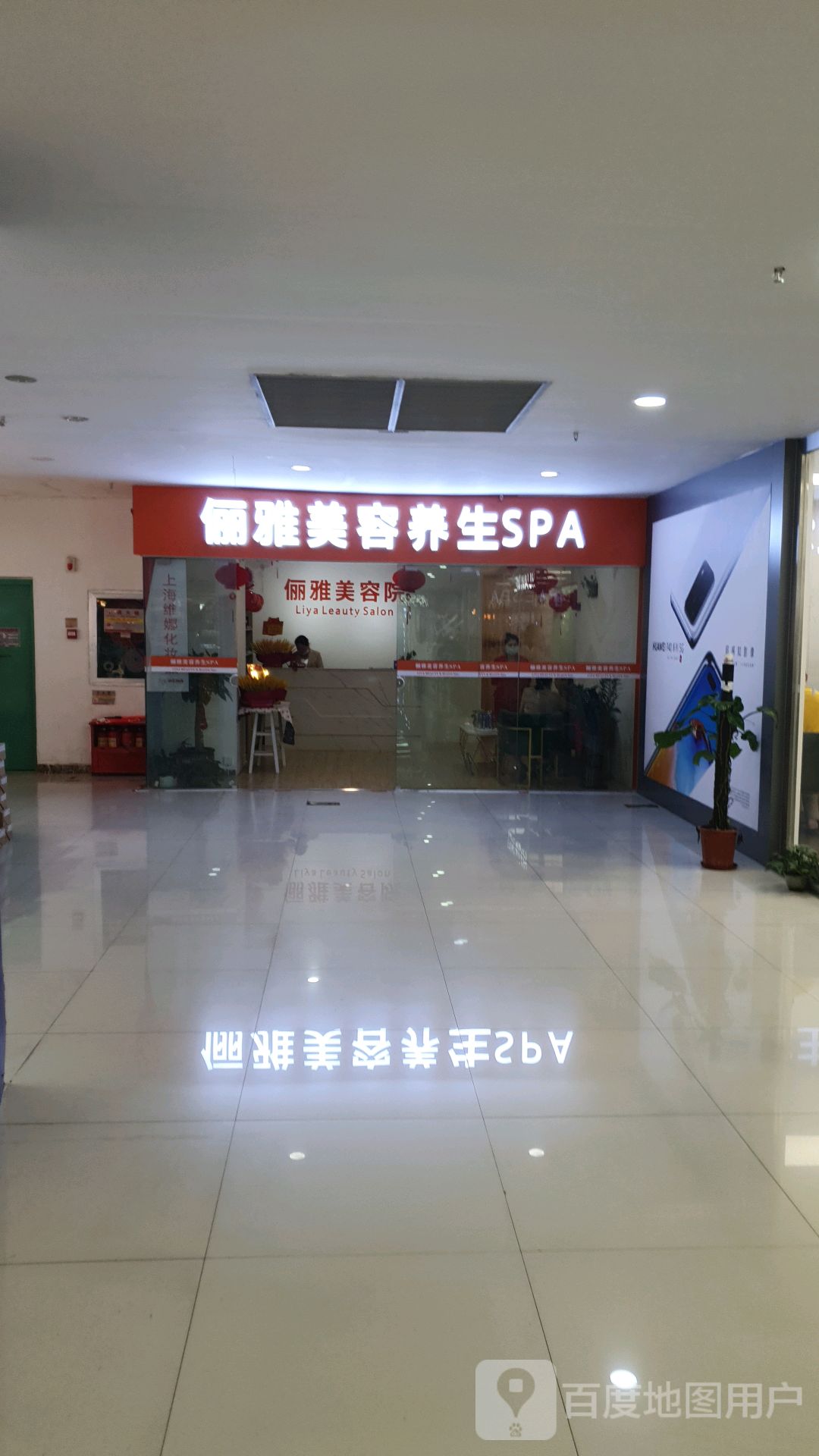 俪雅美容养生SPA(三亚明珠广场店)