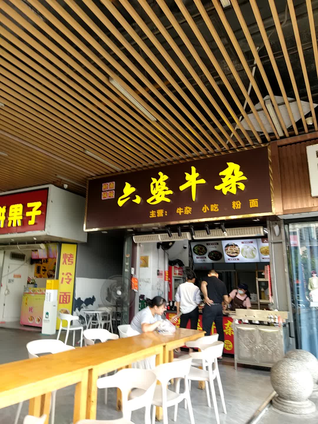 慧姐煎饼果子(吾悦店)