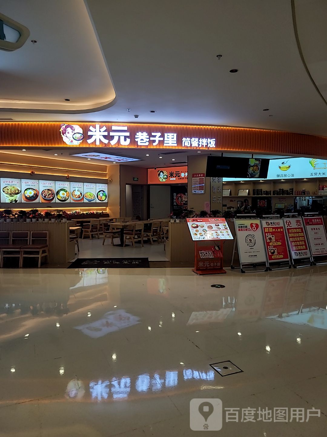 米元巷子里·拌饭(华发商都店)