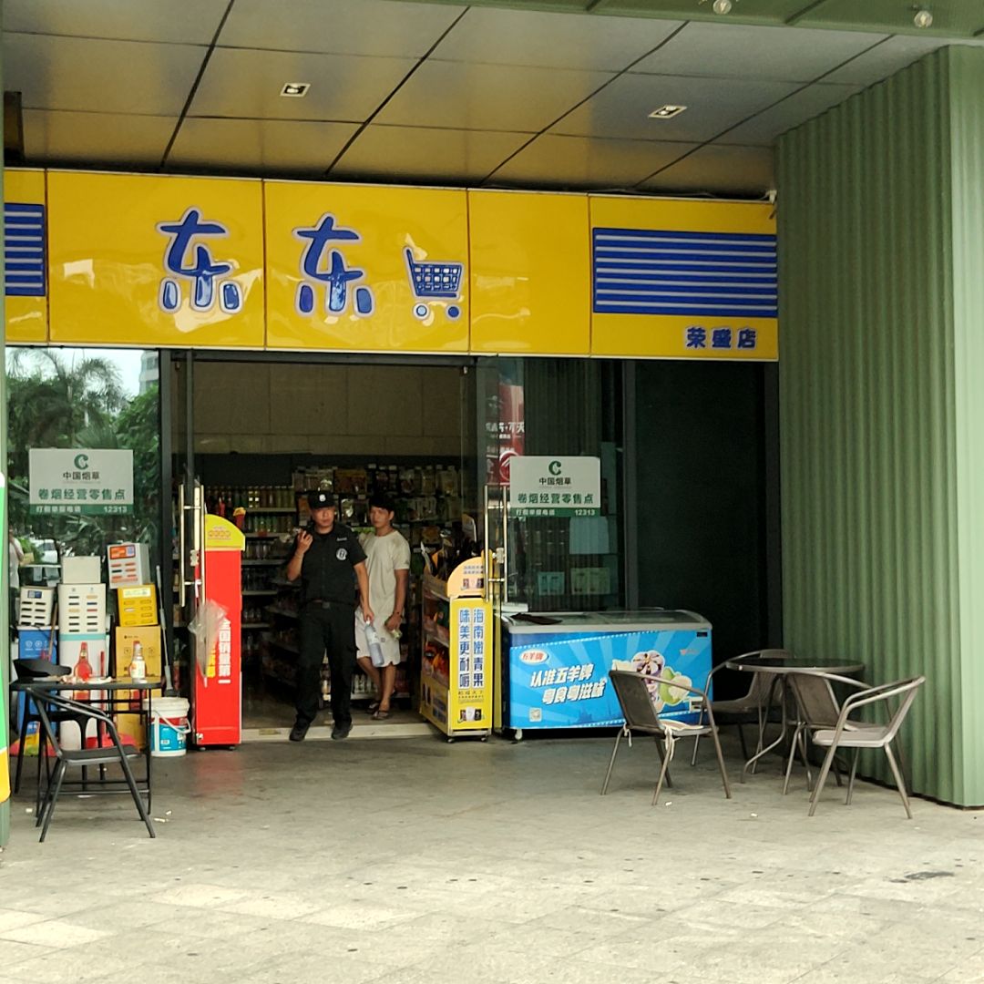 东东(皇庭广场湛江店)