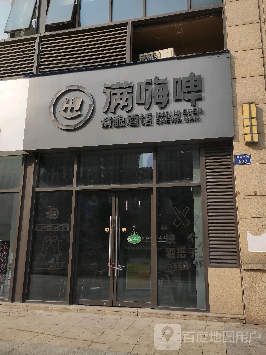 满嗨啤精酿酒馆(宝龙广场店)