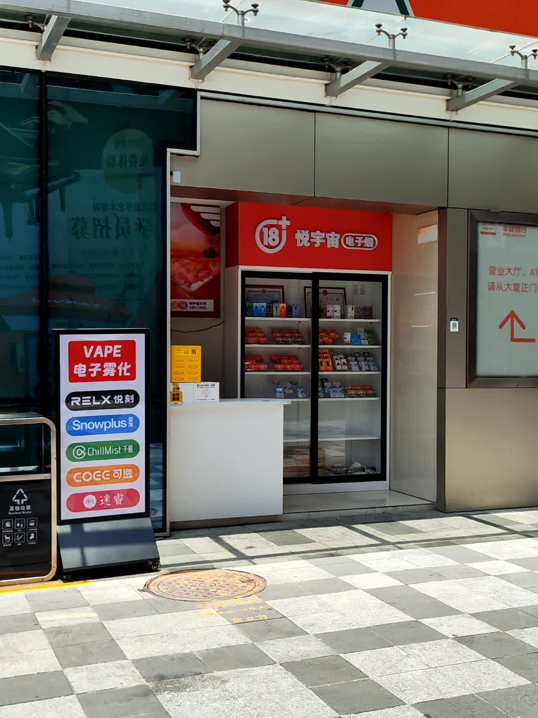 悦宇宙电子烟(宝立方店)