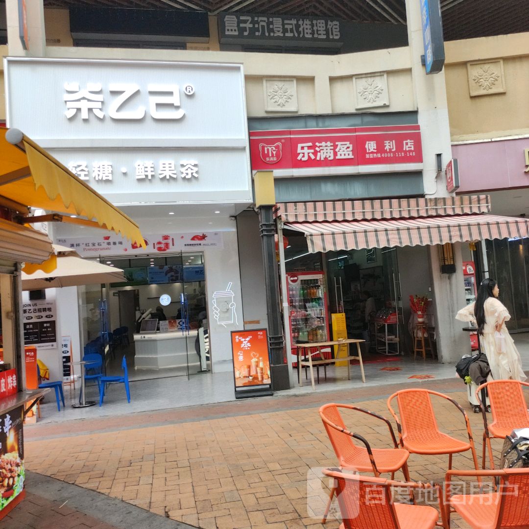 茶乙己(湛江万达店)