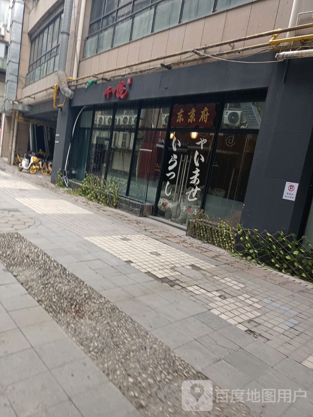 东京府(世茂湖滨商业中心店)