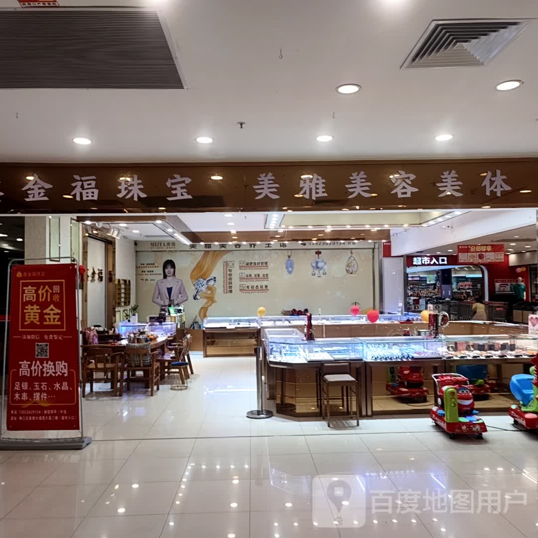 柄金福灰珠宝(东汇城店)