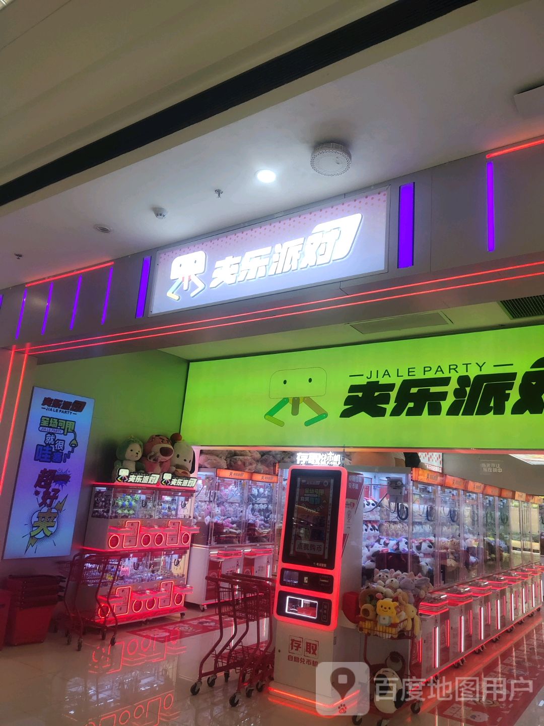 夹乐派对(曲靖万达店)