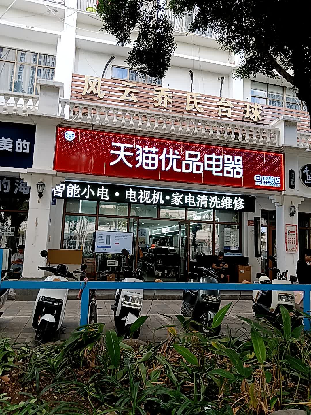 风云乔氏台球(宝盛广场店)