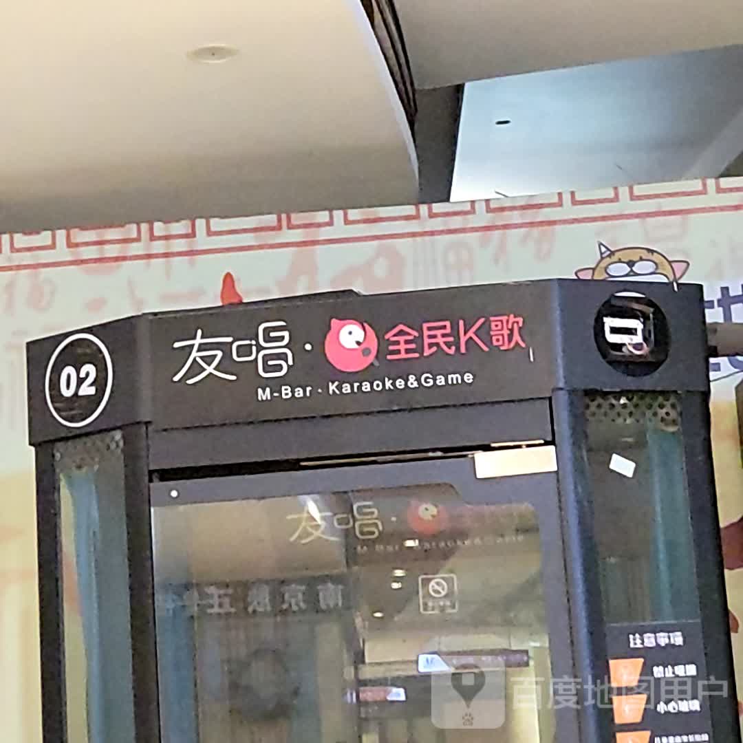 友唱ktv(大信新都汇店)