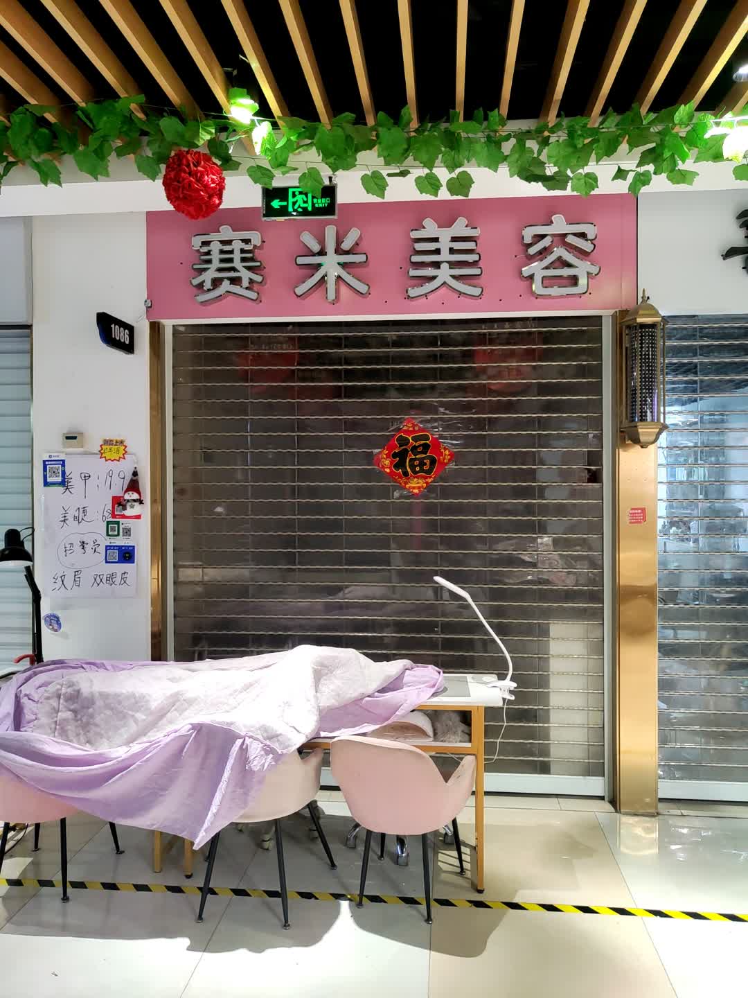 赛米美容(大行广场店)