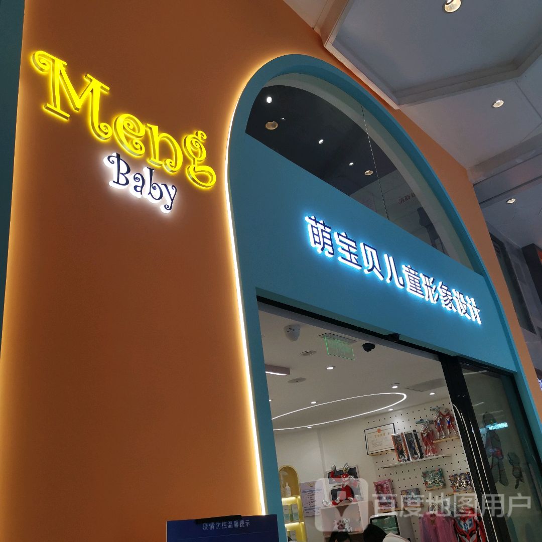 Mengbaby·萌宝贝儿童理发(航洋城店)