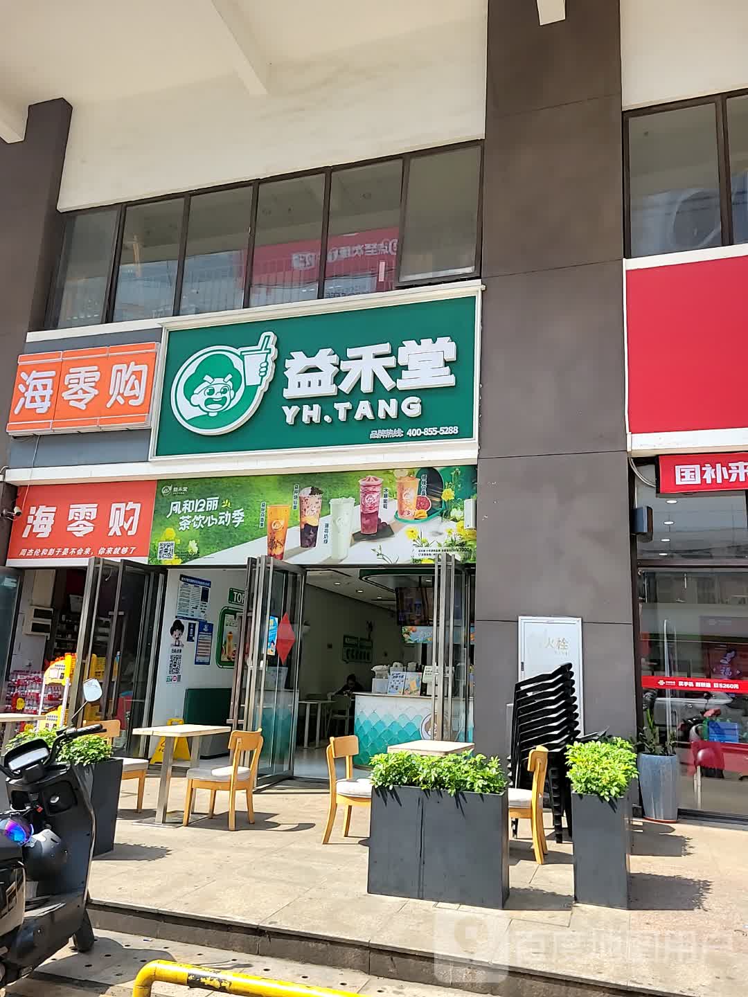 海零购(儋州夏日国际商业广场店)