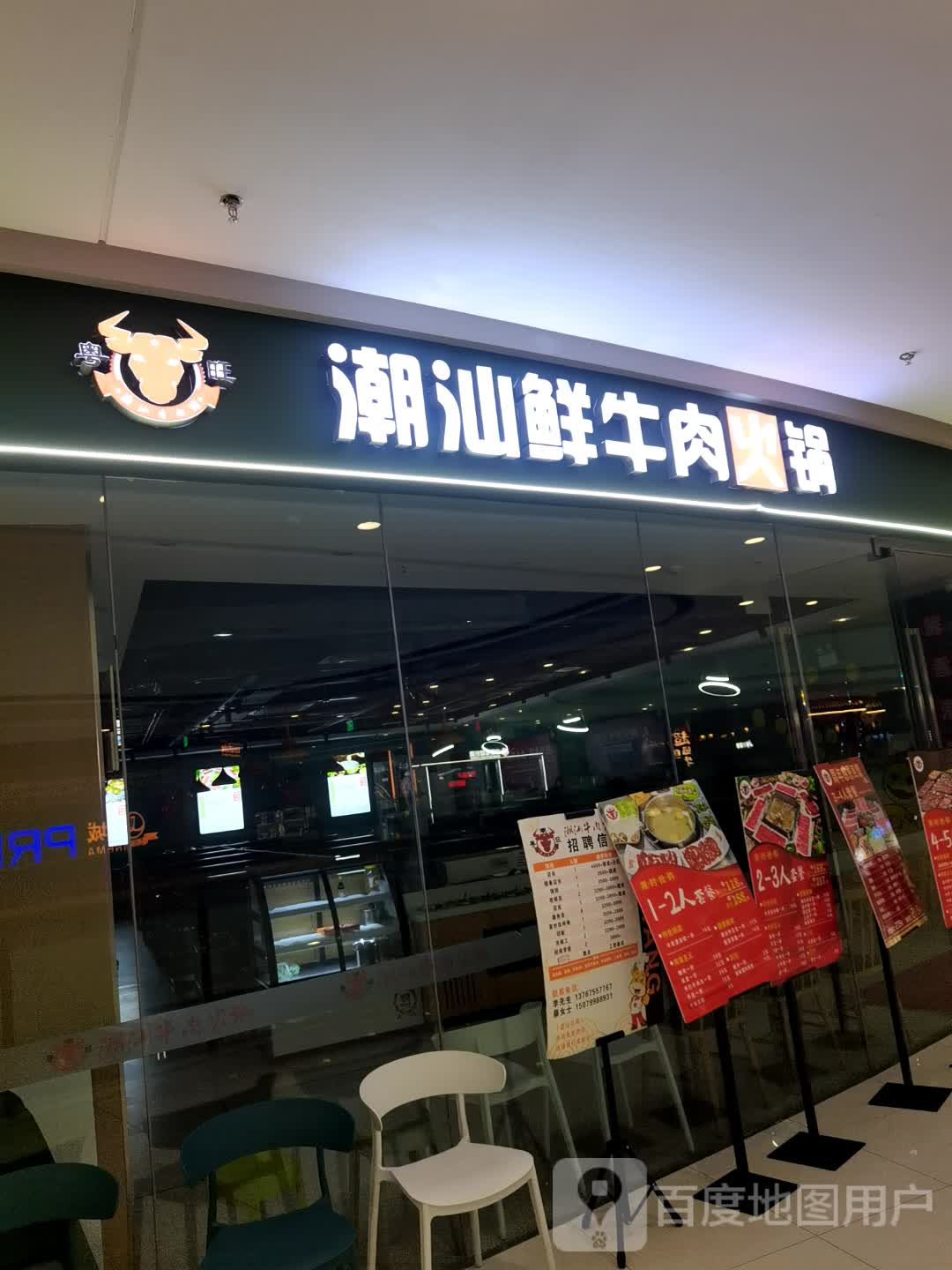 潮汕鲜牛肉火锅(万达广场株洲云龙店)