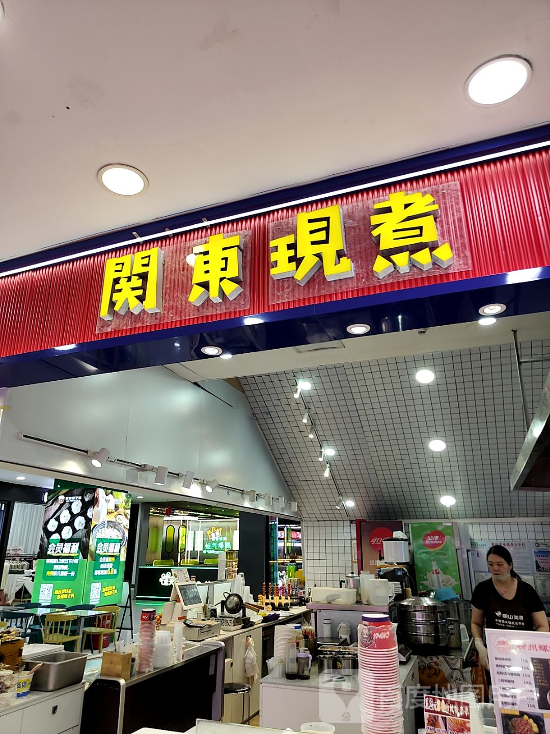 關東現煮·章鱼燒(茂名印象汇店)