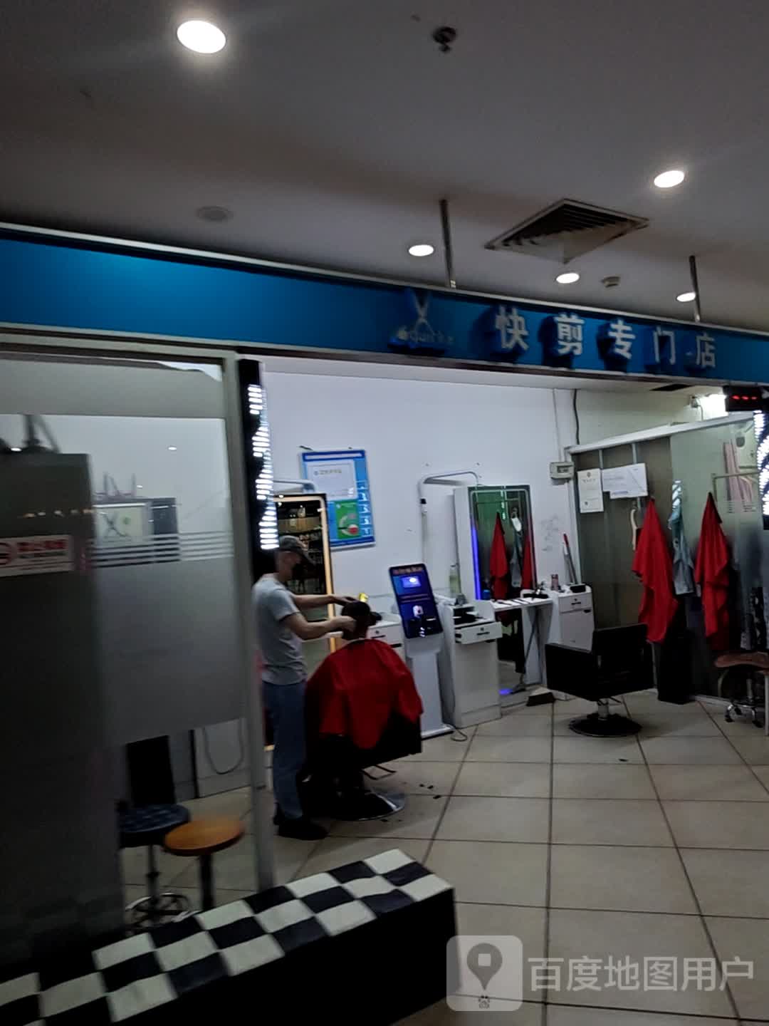 quick8快剪专卖店(华永店)