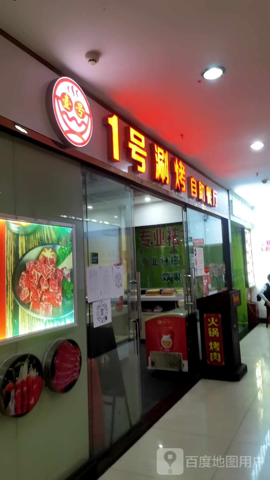 1号涮烤自助烤肉火锅(凤岗店)