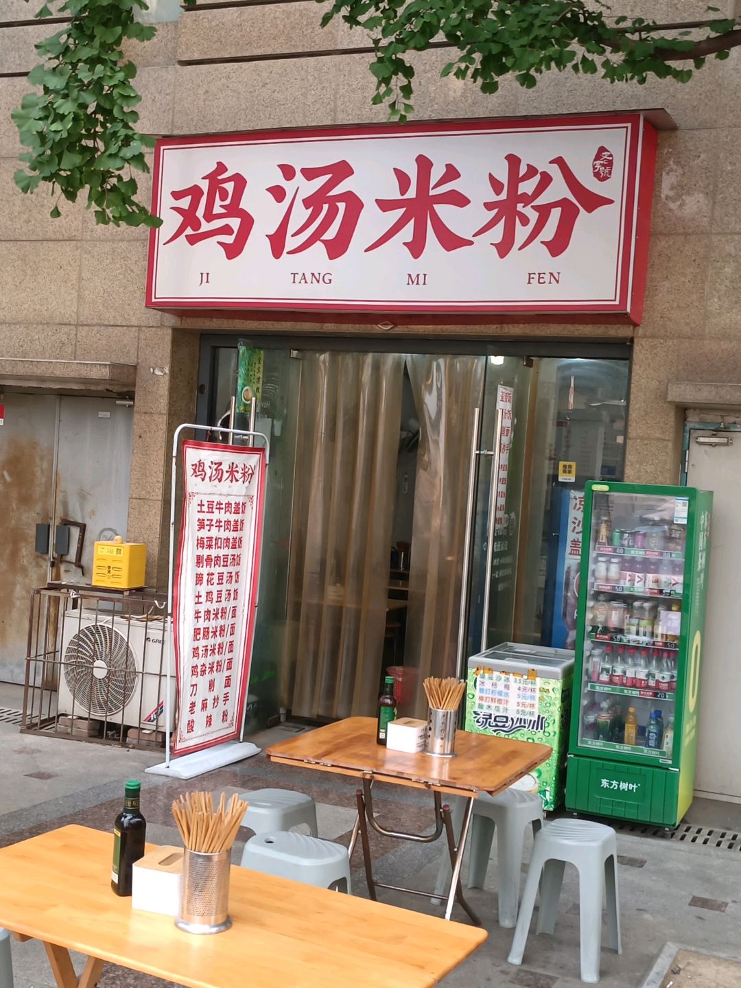 鸡汤米粉(洋洋百货店)