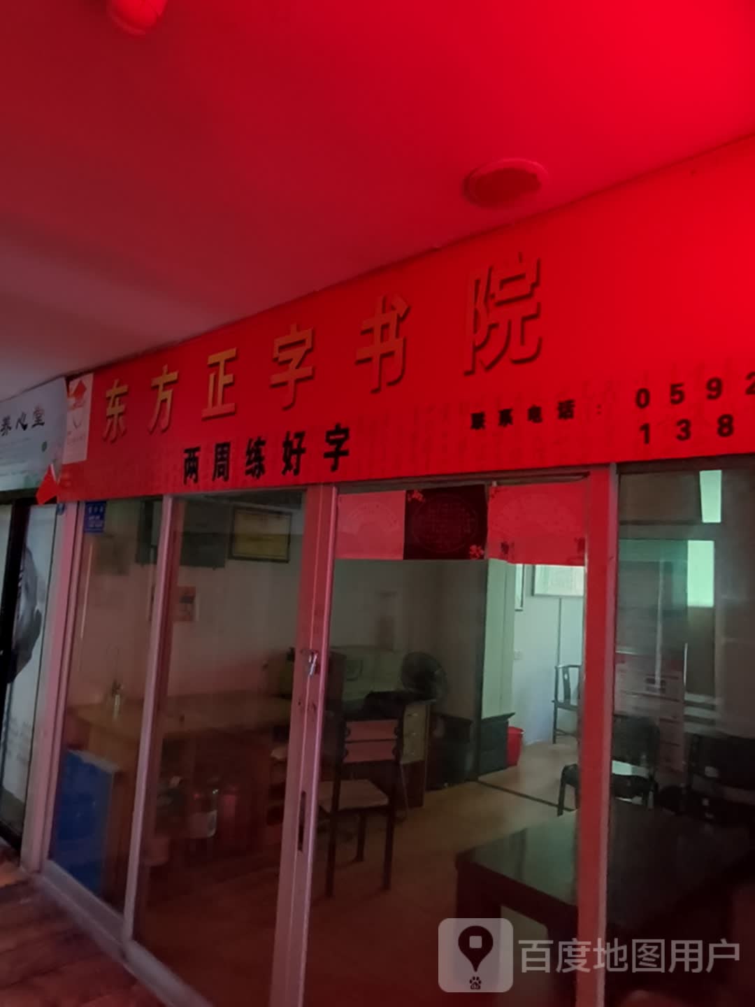 东方正字书院(假日商城店)