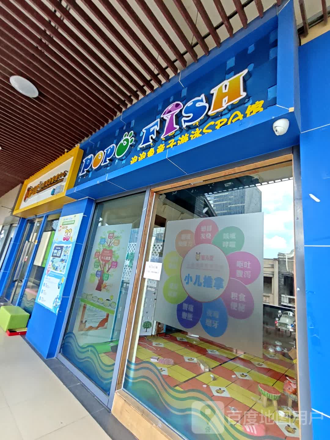 POPO FISH(江门蓬江万达广场店)