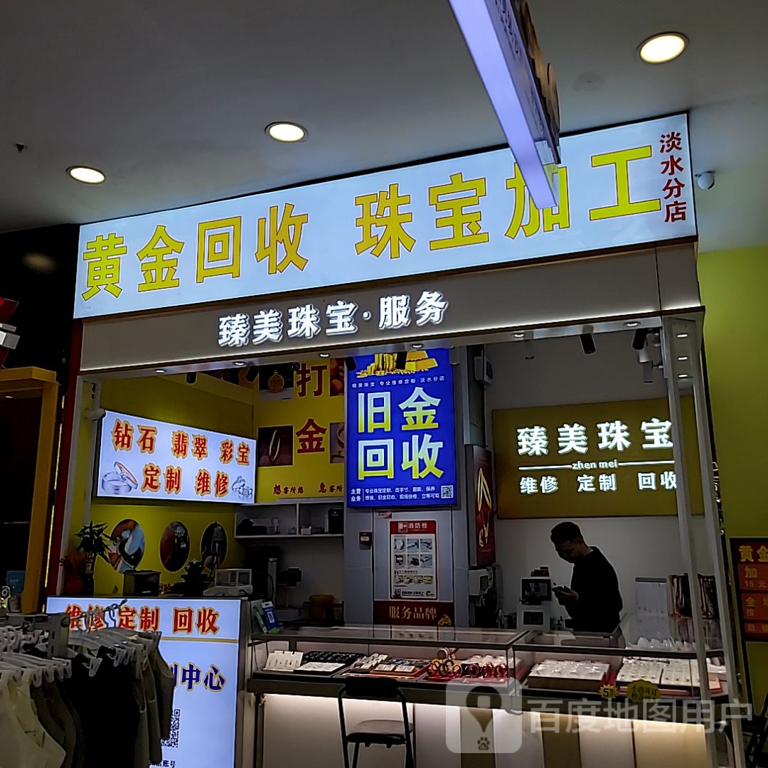 黄金回收珠宝加工(印象汇店)