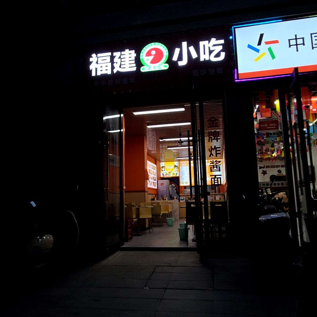 福建小吃(万达广场江门江海店)