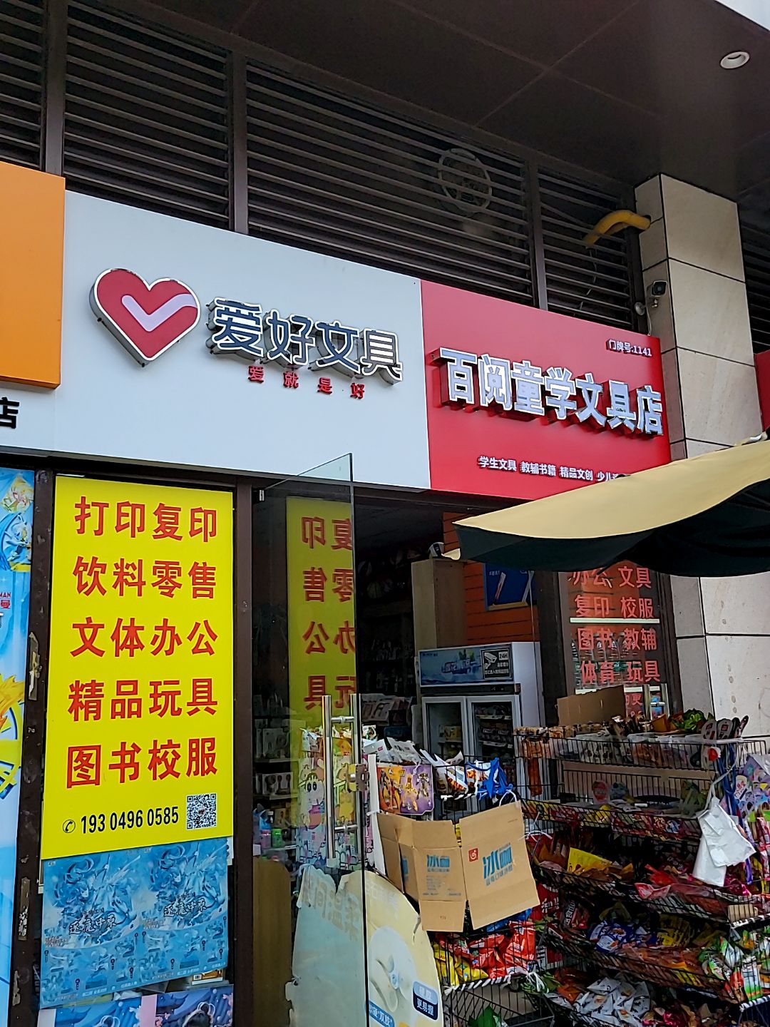 百阅童学文具店(茂悦东荟城店)