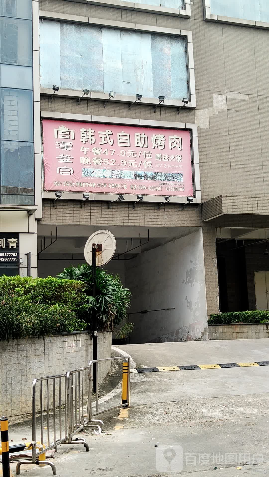 韩式自助烤肉(万荟时代广场店)