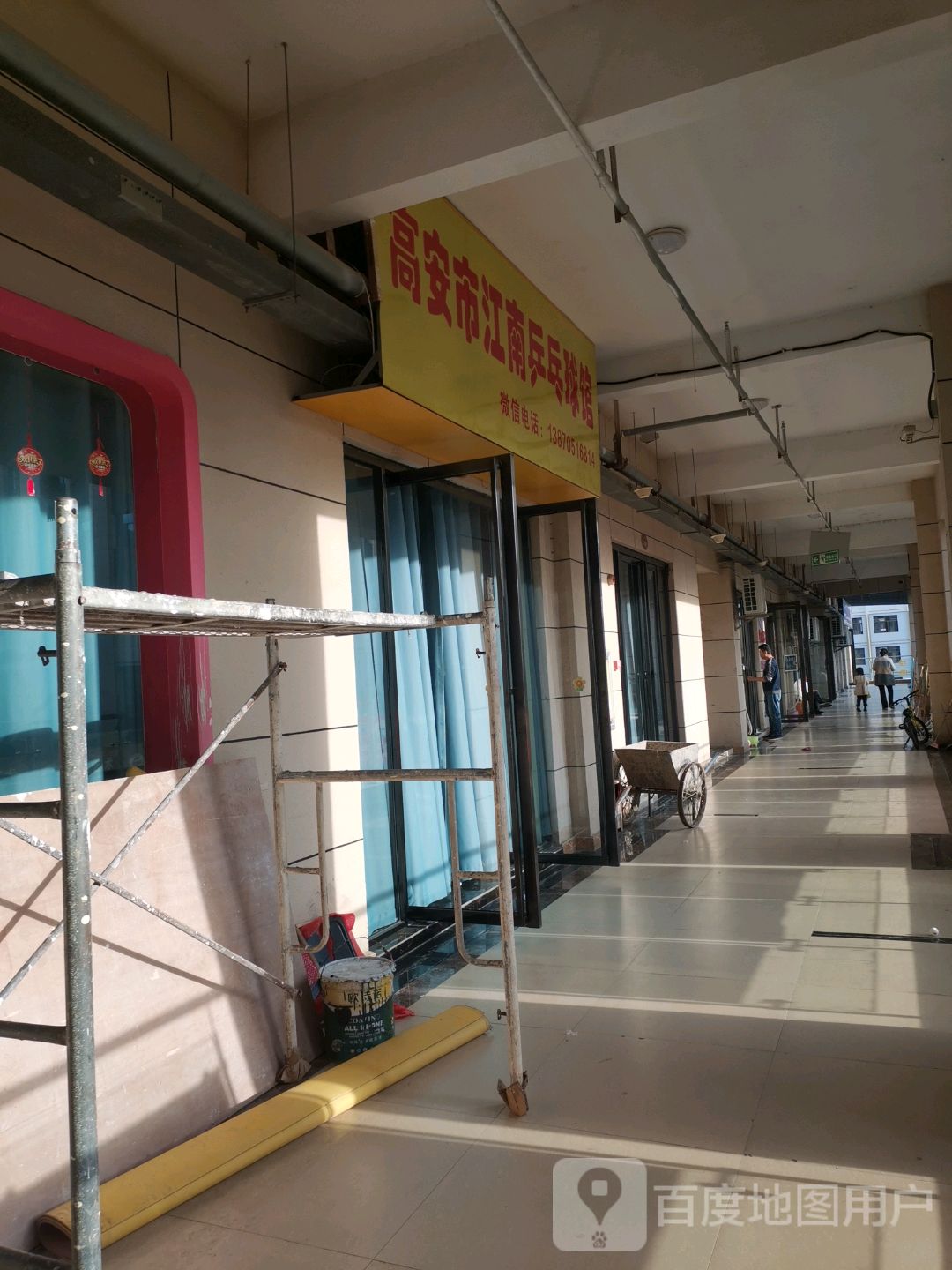 高安市江南乒乓球馆(新区万象时代广场店)