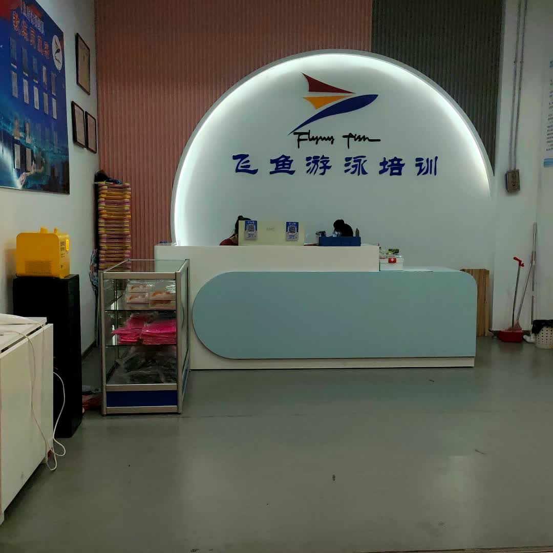 飞鱼恒温游泳馆(印象汇店)