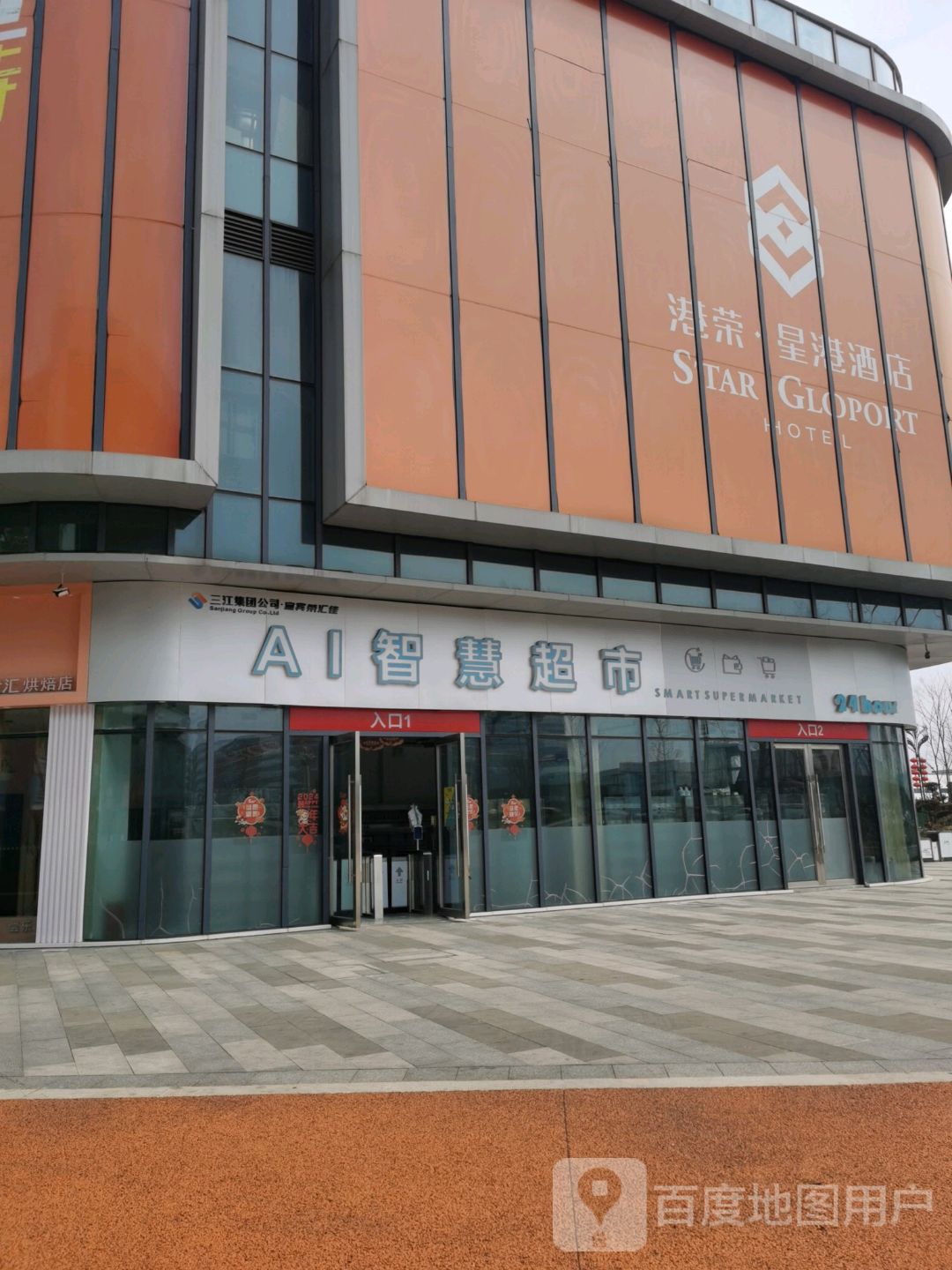 AI智慧超市(时代汇店)