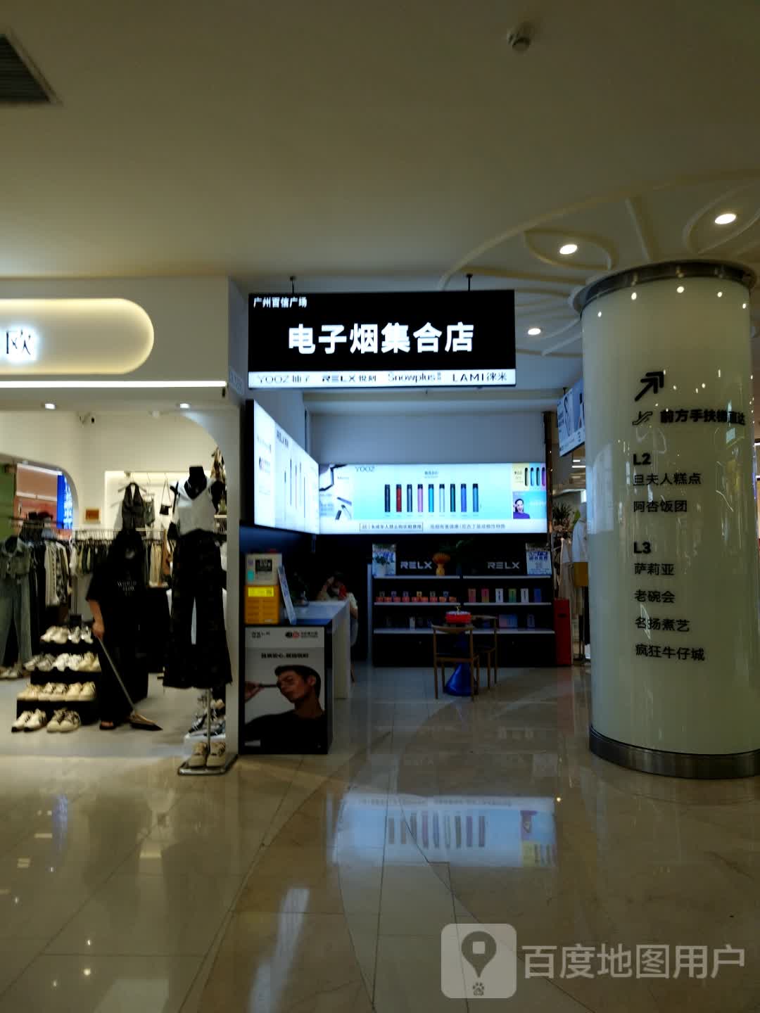 电子烟集合店