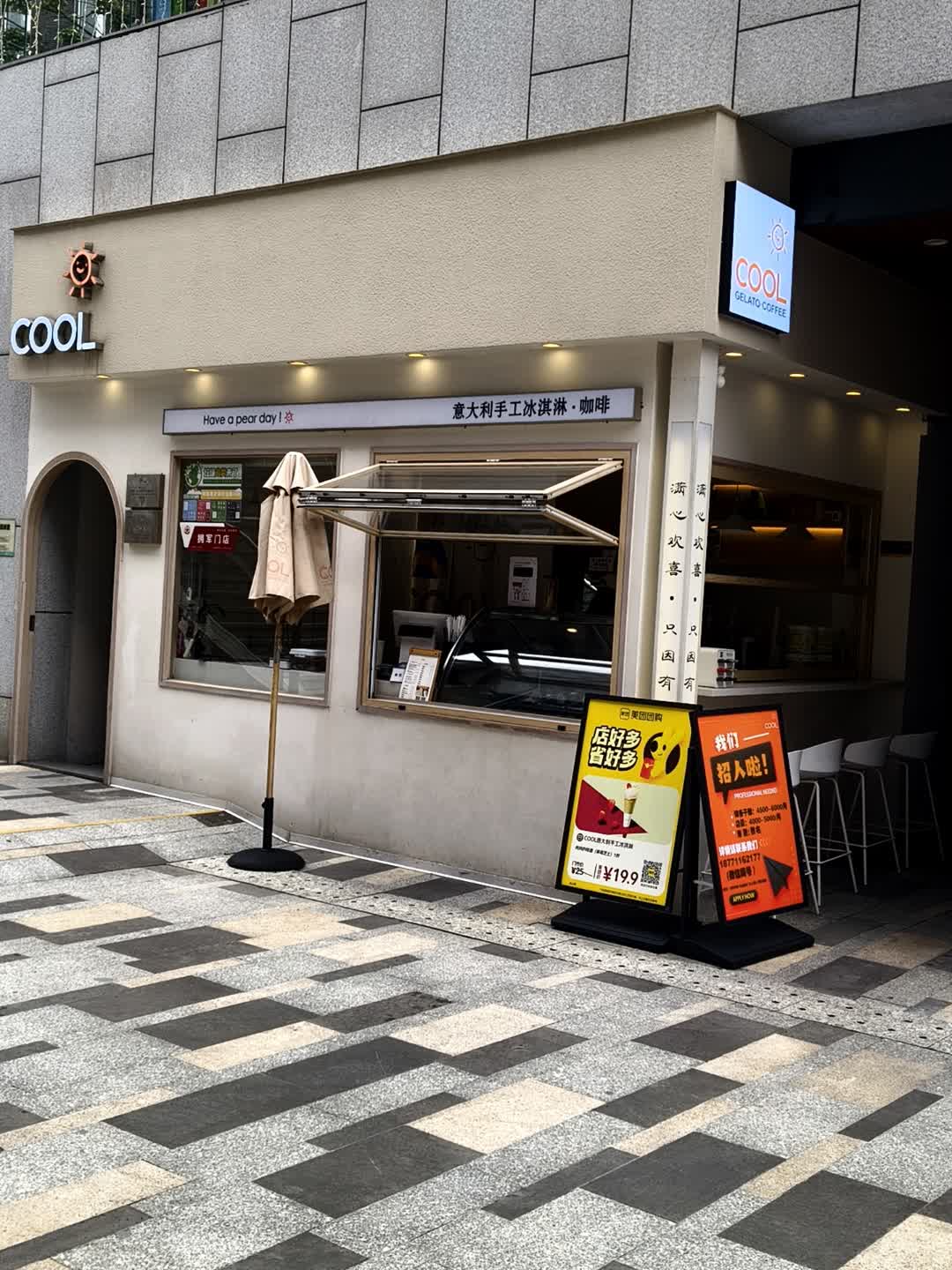 COOL意大利手工冰淇淋(佳纷天地店)