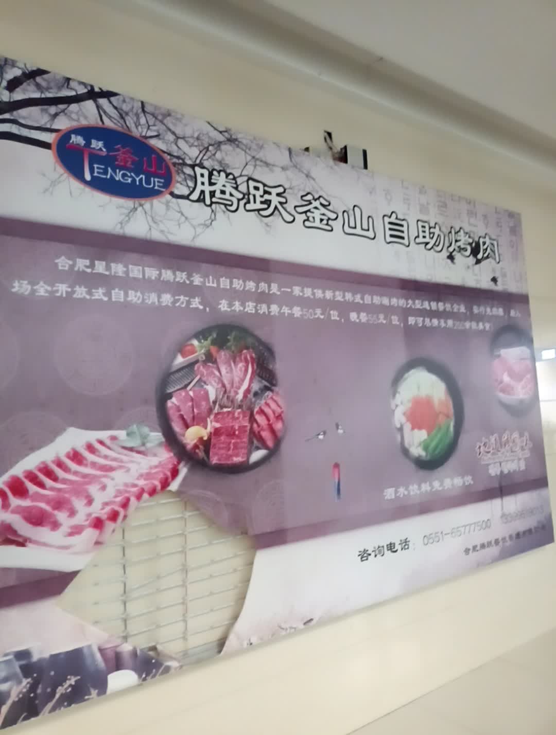 腾跃釜山(星隆国际店)