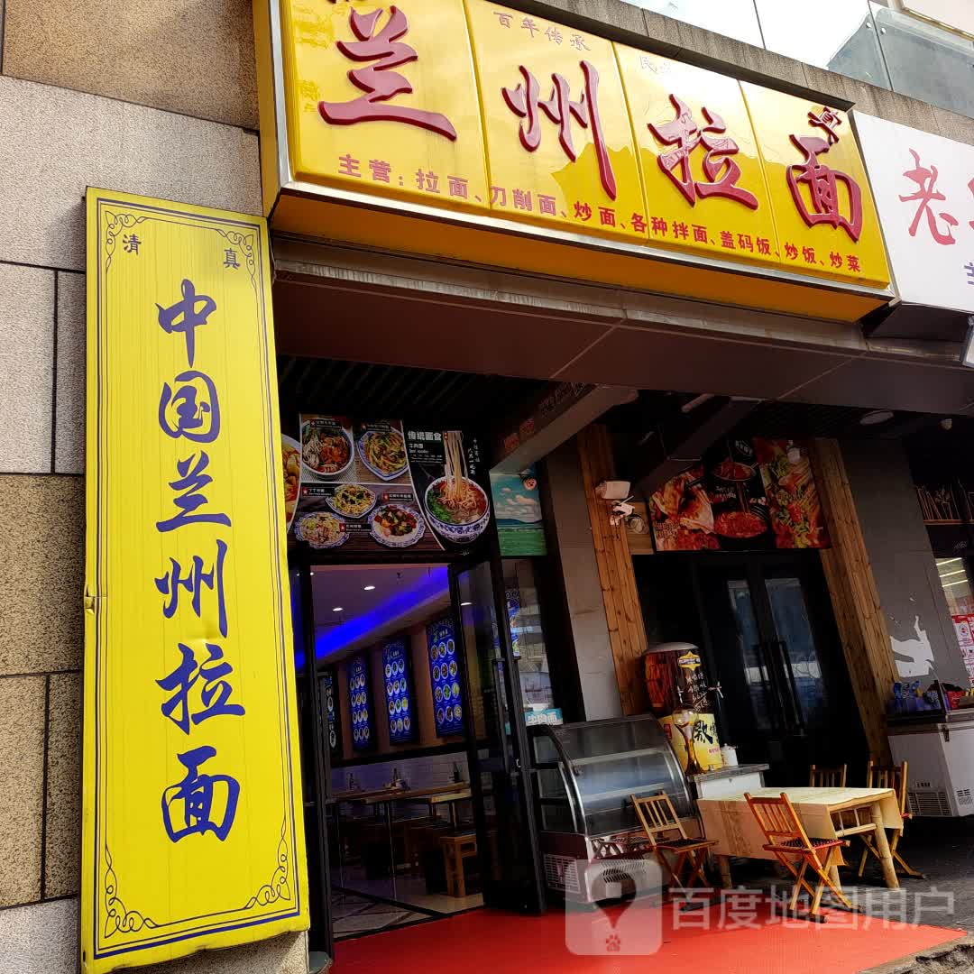 清真兰州拉面(德思勤城市广场店)