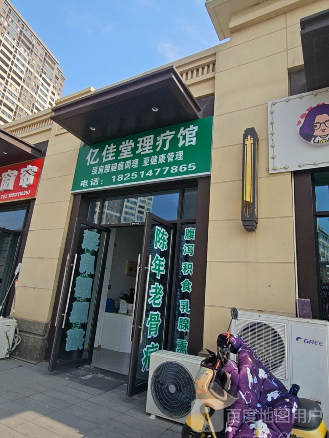 亿佳堂理疗馆