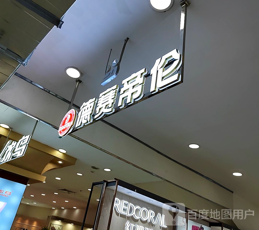 红珊湖(古彭大厦店)