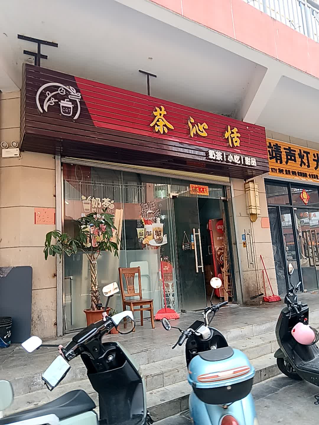 茶沁恬(恒基广场店)