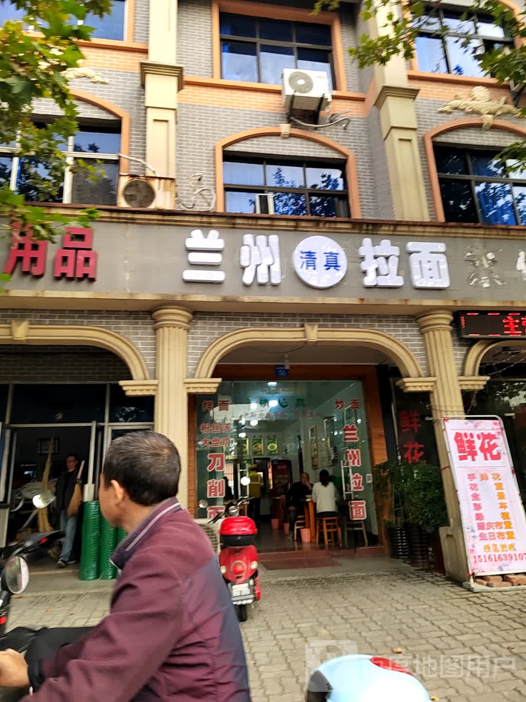 清真兰州拉面(石庄新街店)