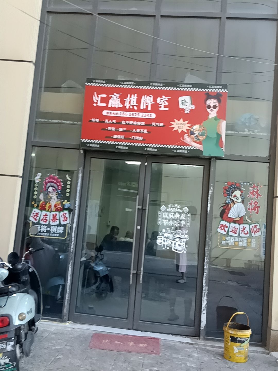 汇赢棋牌室(百乐门国际文化经贸广场店)